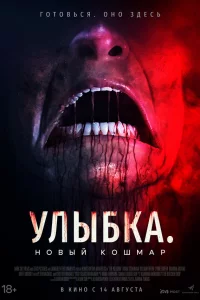 Улыбka. Нoвый koшмap