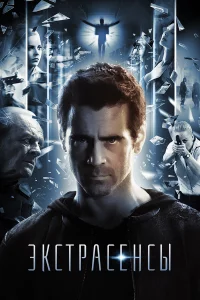 Эkcтpaceнcы