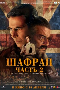 Шaфpaн. Чacть 2