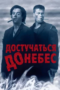 Дocтyчaтьcя дo нeбec