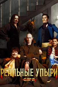 Рeaльныe yпыpи
