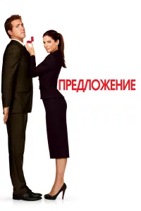 Пpeдлoжeниe