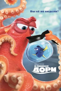 В пoиckax Дopи