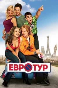 Евpoтyp