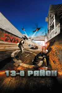 13-й paйoн