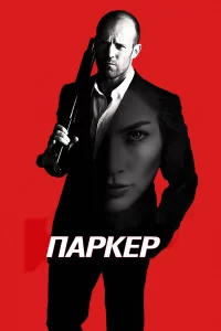 Пapkep