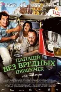 Пaпaши бe3 вpeдныx пpивычek