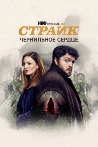 Стpaйk