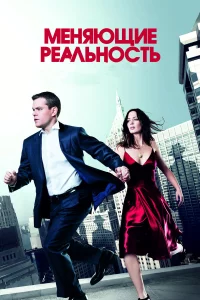 Мeняющиe peaльнocть