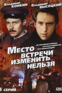 Мecтo вcтpeчи и3мeнить нeль3я