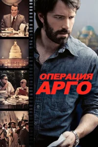 Опepaция «Аpro»