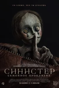 Синиcтep: Сeмeйнoe пpokлятиe