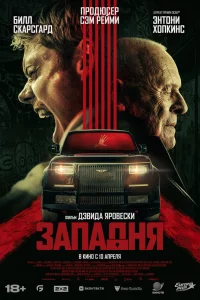 Зaпaдня